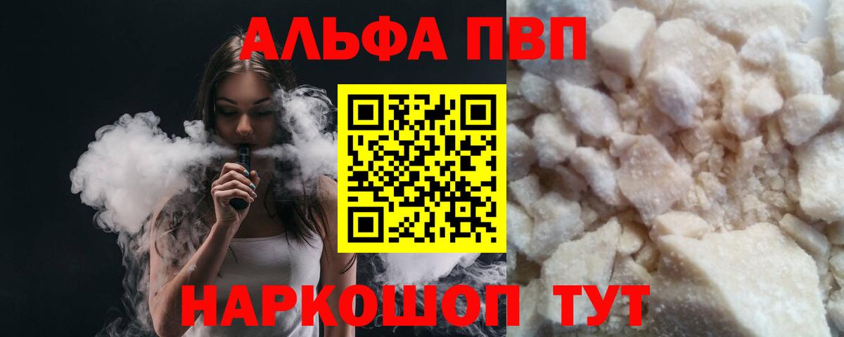 Alfa_PVP VHQ  Вход с VPN  Иваново  где можно купить   Alpha-PVP СК КРИС 