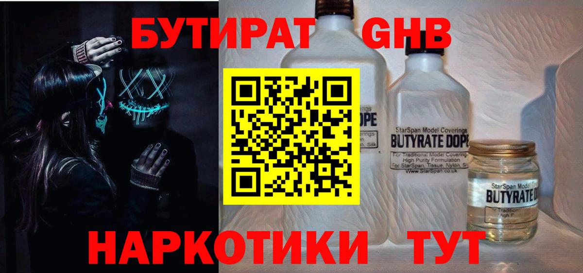 БУТИРАТ жидкий экстази Иваново