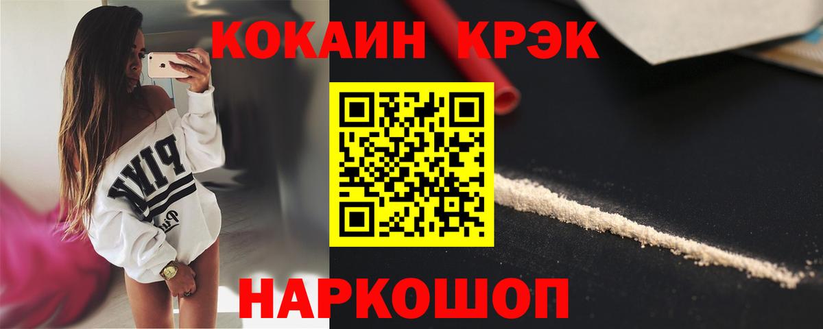 наркотики  COCAIN 97%  COCAIN Columbia  Вход с VPN  Иваново 