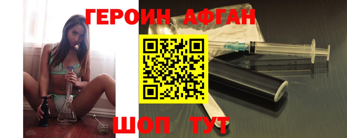 ГЕРОИН белый Иваново